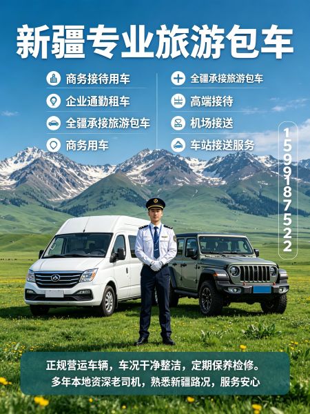 喀什包车电话