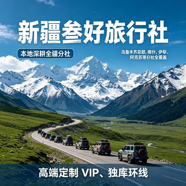 新疆旅游哪家旅行社靠谱